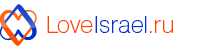 LoveIsrael.ru
