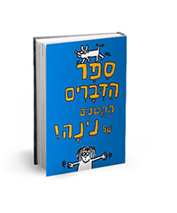 Израильская литература