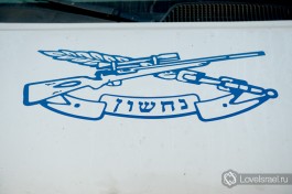 Эмблема одной из израильских тюрем.