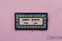 Табличка на двери одного из домов на всех языках, включая наш родной :)