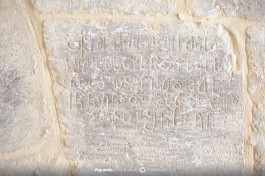 Надпись, оставленная грузинскими паломниками, Никольский монастырь.