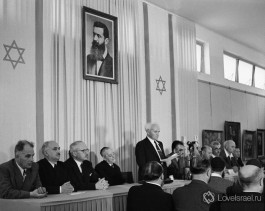 Давид Бен-Гурион провозглашает независимость государства Израиль.