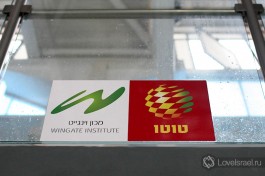 Академия спорта имени Вингейта, Нетания.