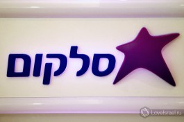 Израильская сотовая компания Cellcom. Около десяти лет тому назад позиционировались как самые дешевые на рынке израильской сотовой связи.