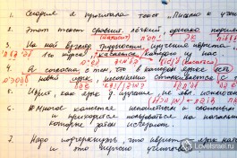Хороший конспект - залог успеха! Изучение иврита
