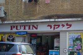В Хайфе относительно много 